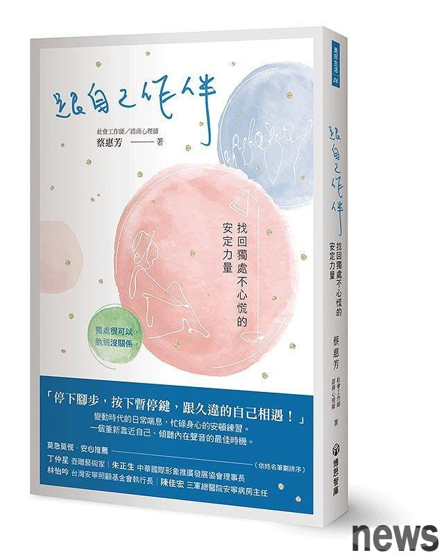 <br />作者：蔡惠芳 </br>
出版社：博思智庫 </br>
出版日期：2021/09/06 